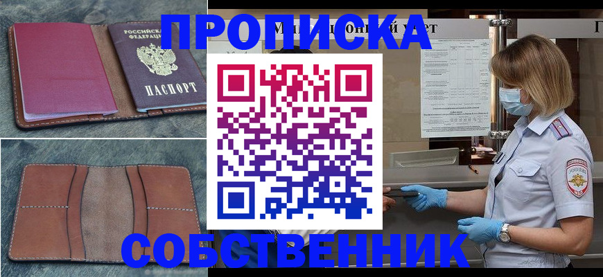 регистрация для школы в Бердске