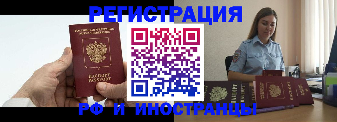 прописка от собственника в Бердске