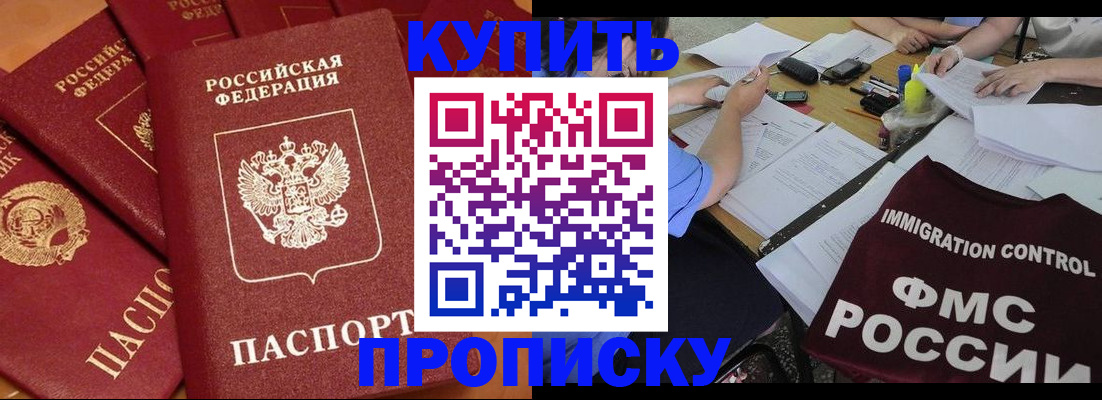 временная регистрация для всех в Бердске
